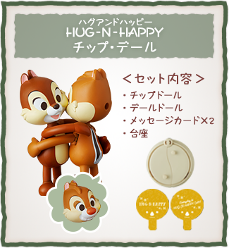 HUG-N-HAPPY(ハグアンドハッピー) チップ・デール ＜セット内容＞チップドール、デールドール、メッセージカード×2、台座